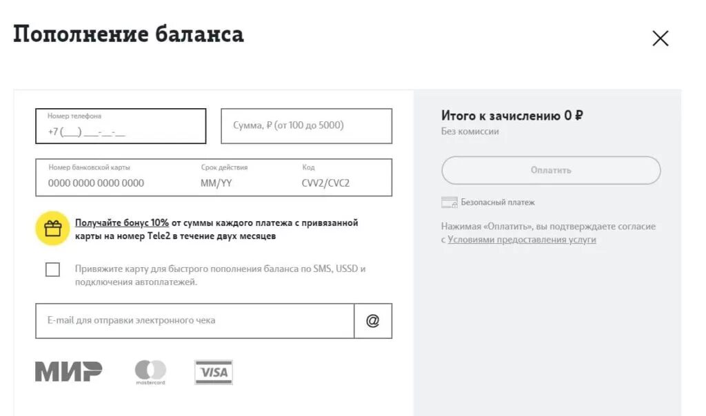 Карты для пополнения баланса теле2. Пополнение счета теле2. Карточки для пополнения баланса теле2. Пополнение баланса теле2. Пополнить баланс телефона без комиссии
