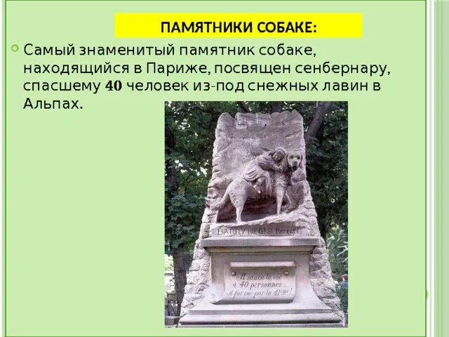 Памятники собакам космонавтам. Памятник собаке хатико в японии. Памятник собаке изложение. Памятники собакам презентация. Памятник собаке екатеринбург.