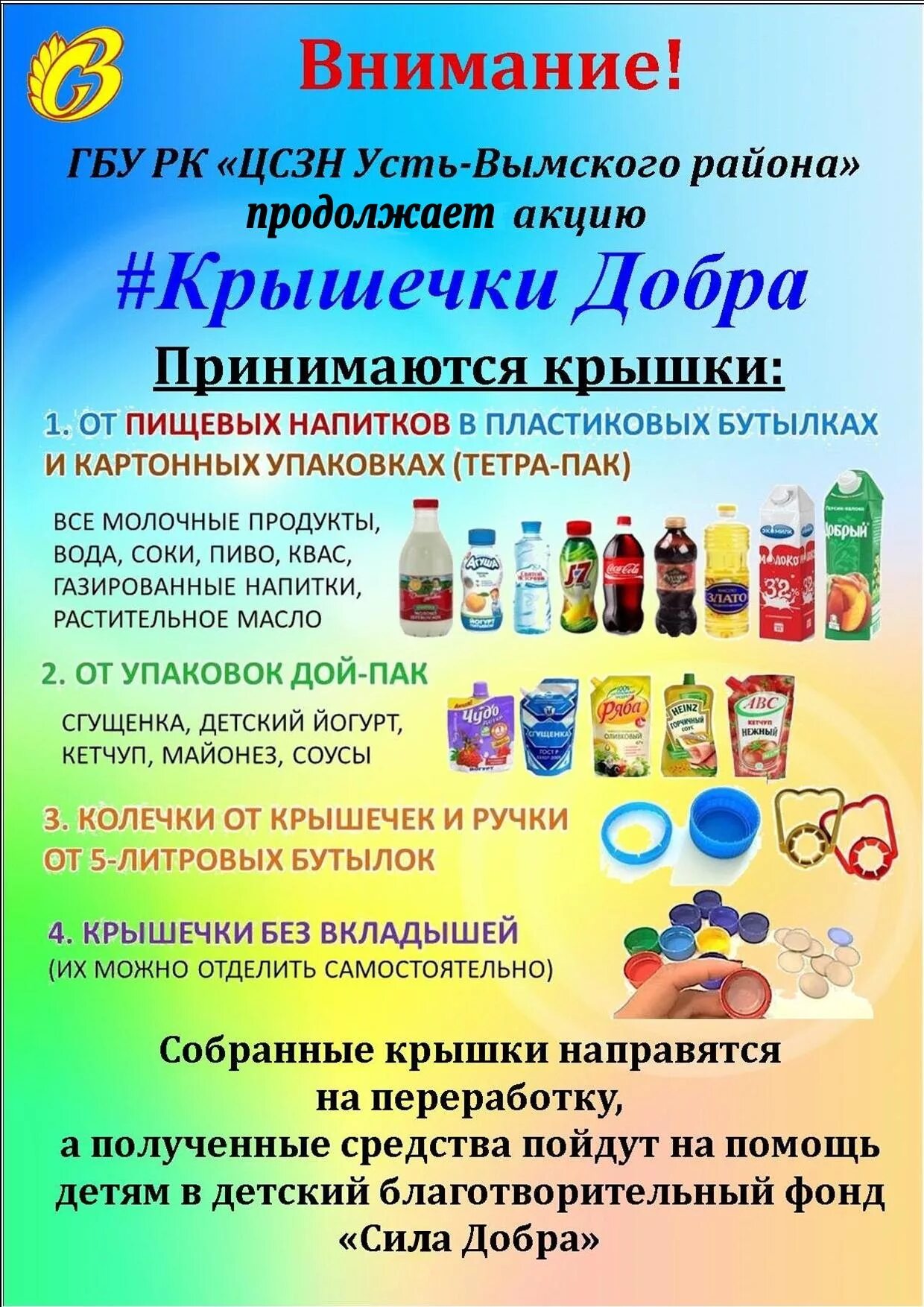 Проект крышечки добра. Добрые крышечки акция. Крышечки добра акция. Крышечки доброты. Акция добро крышечки.