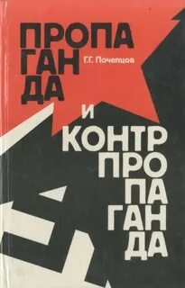 Пропаганда книга