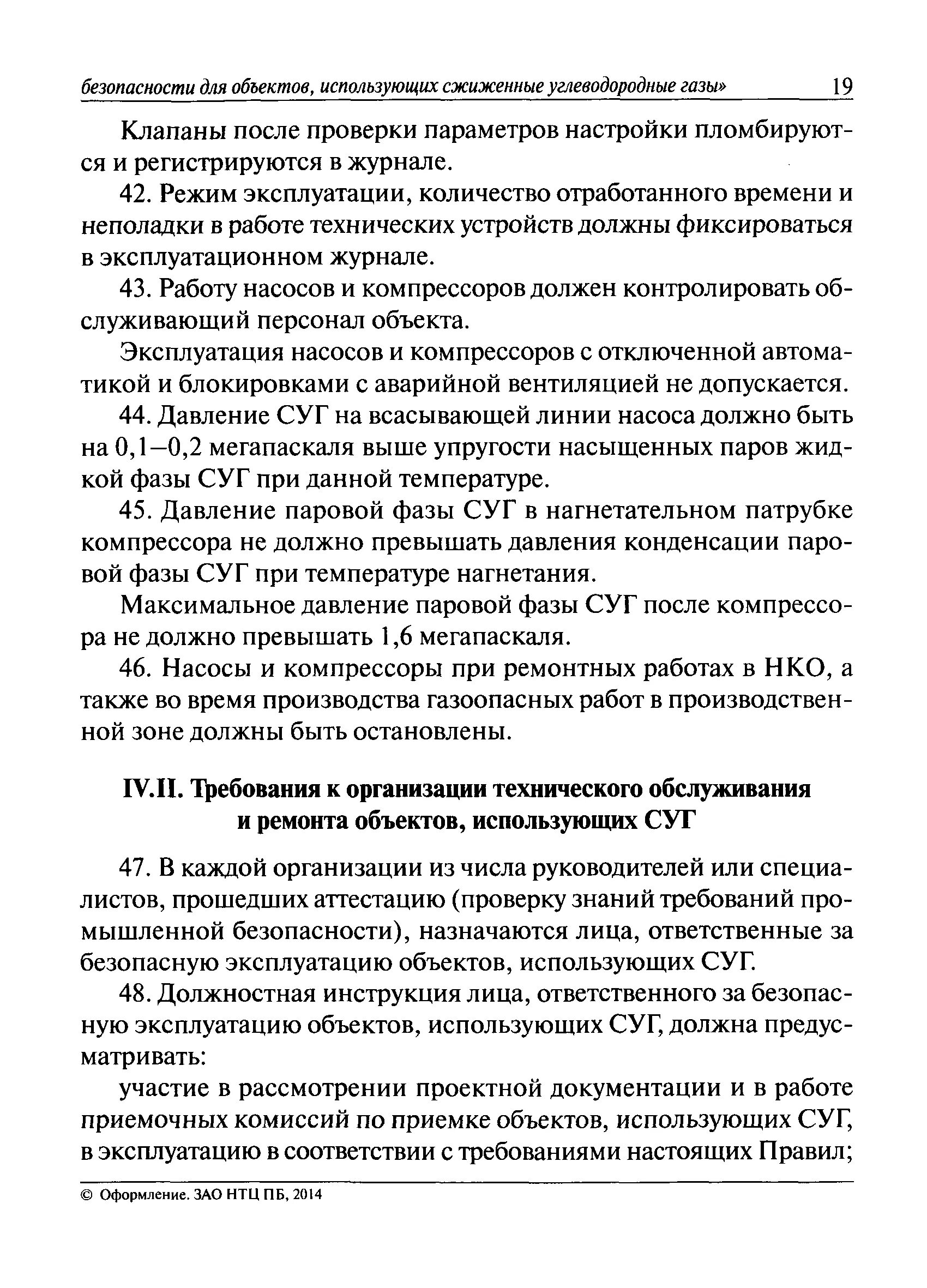 Фнп объектов использующих сжиженные углеводородные газы