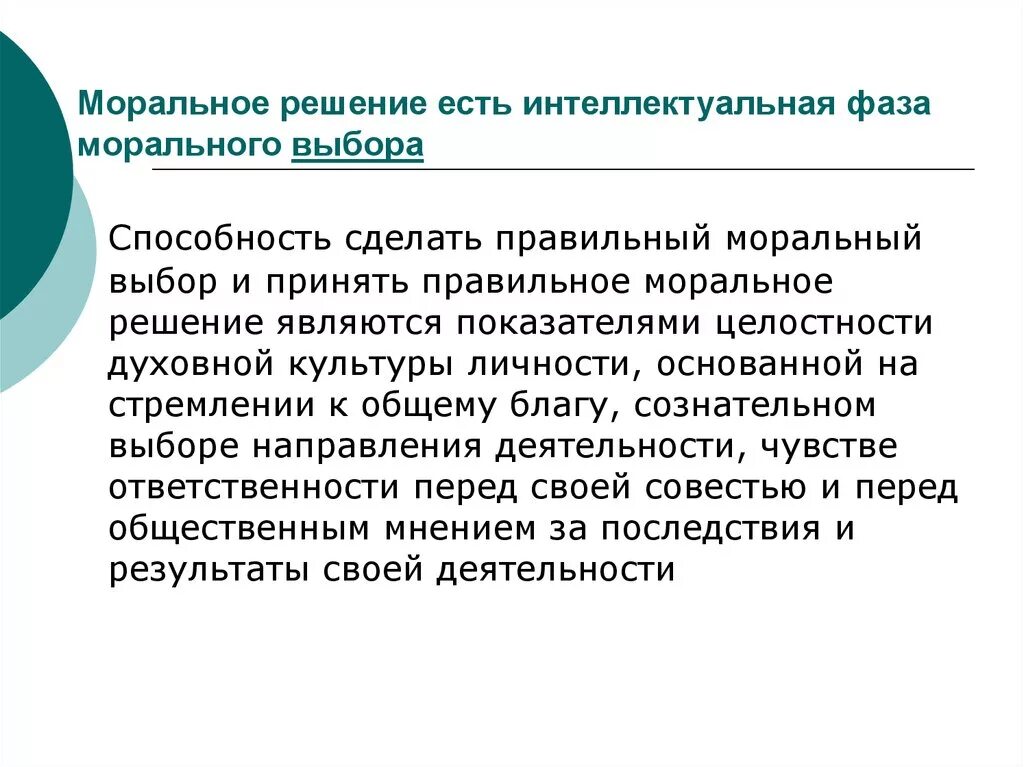 Как решается проблема нравственного выбора. Что такое моральное решение. Моральный выбор. Нравственное решение это. Моральный выбор примеры.