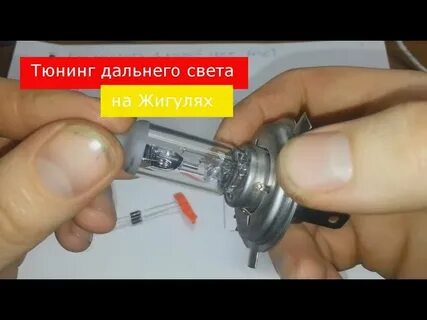 Лампочки дальнего света ваз 2107