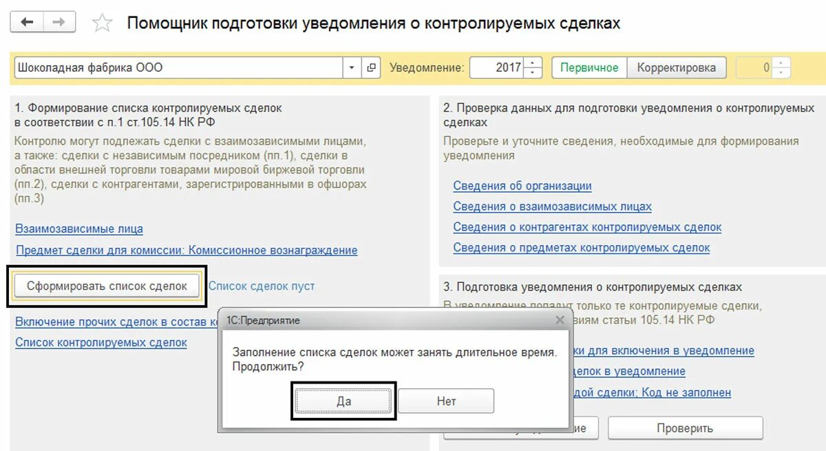 Контролируемые сделки заполнение. Подготовка уведомлений о контролируемых сделках. Уведомление о контролируемых сделках. Контролируемые сделки перечень. Контролируемые сделки таблица.