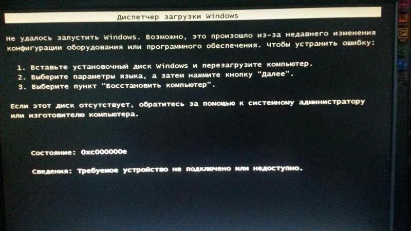 Диспетчер загрузки Windows. Не загружается Windows. Не загружается виндовс черный экран. Экран загрузки Windows 7.