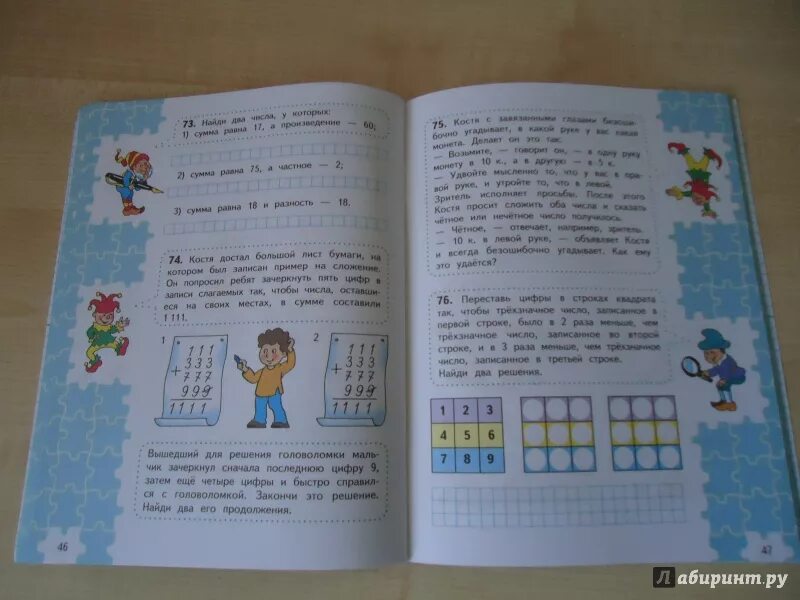 Для тех кто любит математику 1 класс. Для тех кто любит математику 4 класс. Для тех кто любит математику 4. Для тех кто любит математику 4. Для тех кто любит математику 4.