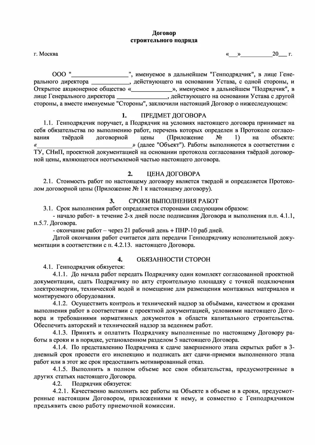 Договор строительного подряда. Договор подряда образец. Строительный договор. Договор строительного подряда пример.