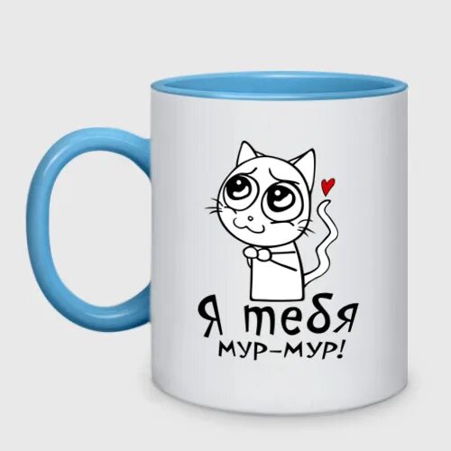 Мур мур картинки. Мур мур мур турагентство. Я тебя мур мур мур. Открытка я тебя мур мур. Самых сладких сновидений.