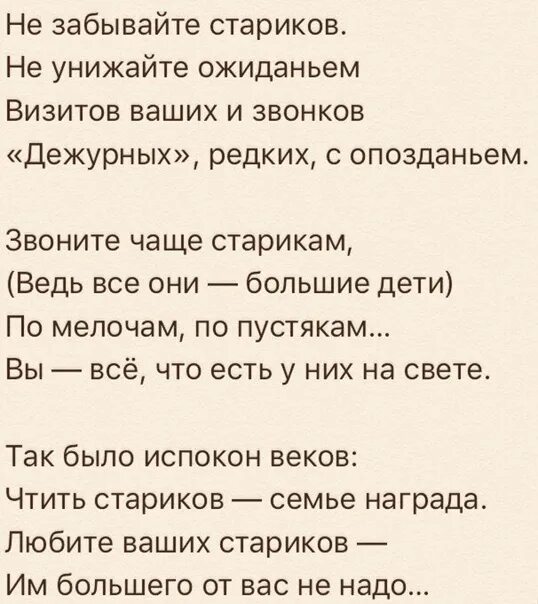 Стихотворение про пожилых людей. Исповедь старика стихотворение. Быть стариками непростая штука. Стихотворение про старика. Стихи деменьева необижайтесь на детей.