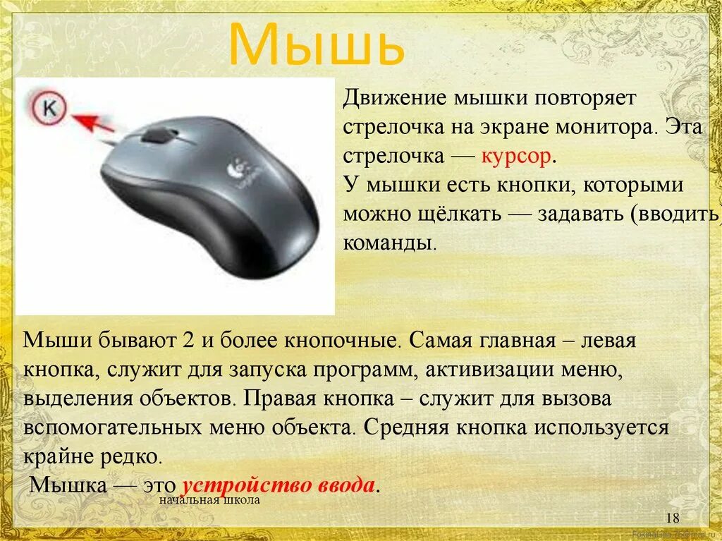 Левая кнопка работает как правая. Мышка в движении. левая кнопка мыши меню. команды мышки. устройство чтобы двигать мышкой.