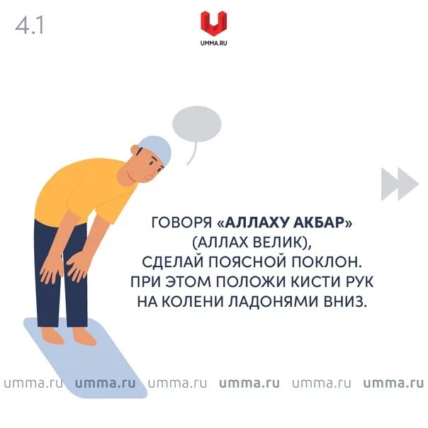 Поясной поклон в намазе. Поясной поклон в намазе слова. Слова при поясном поклоне в намазе.