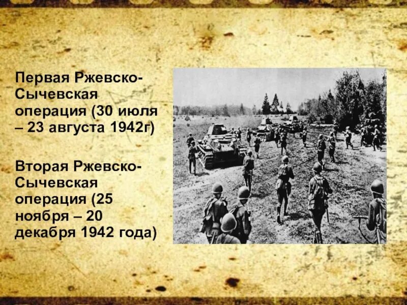 Операция марс дата. Ржевско -вяземская операция 1942-1943. битва за ржев 1942. ржевская наступательная операция 1942. первая ржевско-сычёвская операция 1942 года карты.