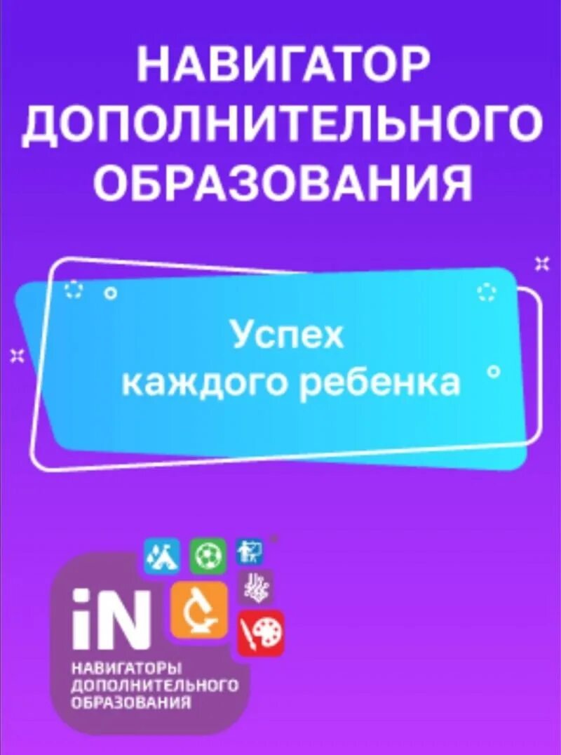 Навигатор образования свердловской области. Навигатор дополнительного образования. Программа навигатор дополнительного образования. Картинка навигатор дополнительного образования. Навигатор образования навигатор дополнительного.