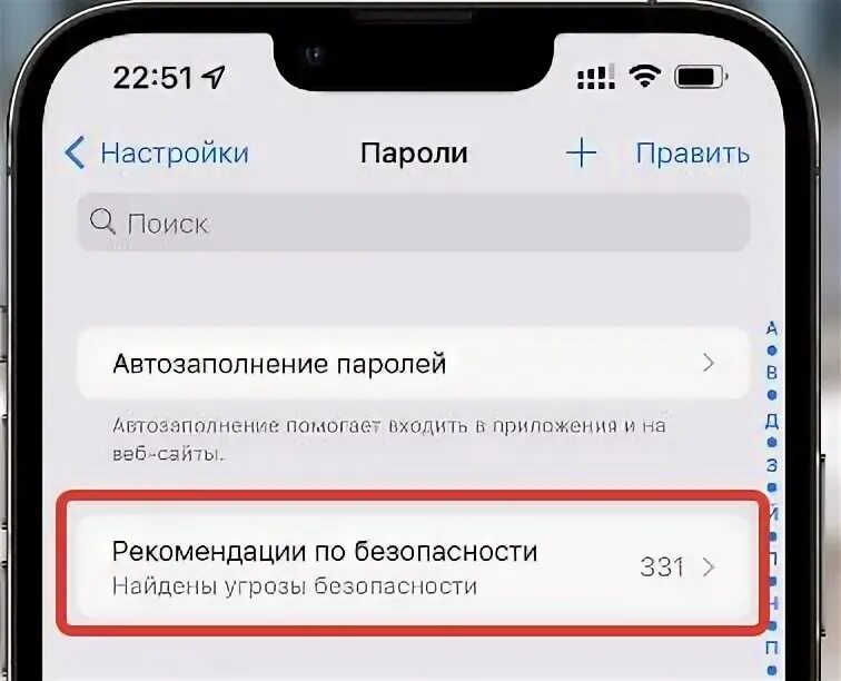 Украденные пароли iphone что это