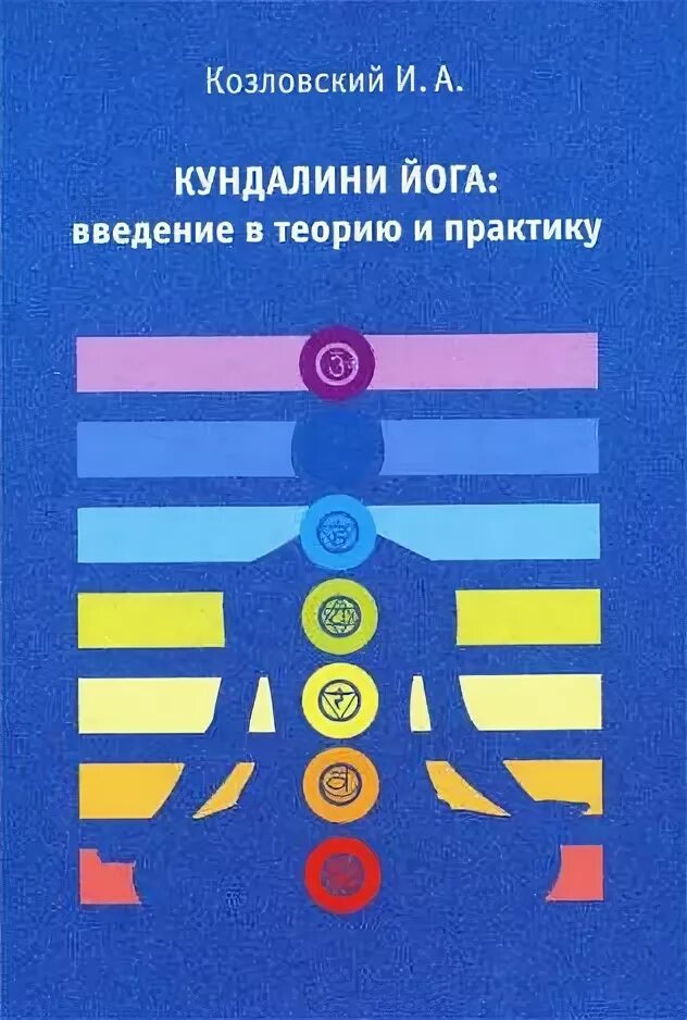 Кундалини-йога-парампара. Кундалини йога книга. Рейнхард гамментхаллер кундалини йога парампара. Кундалини парампара. Рейнхард гамментхаллер йога.