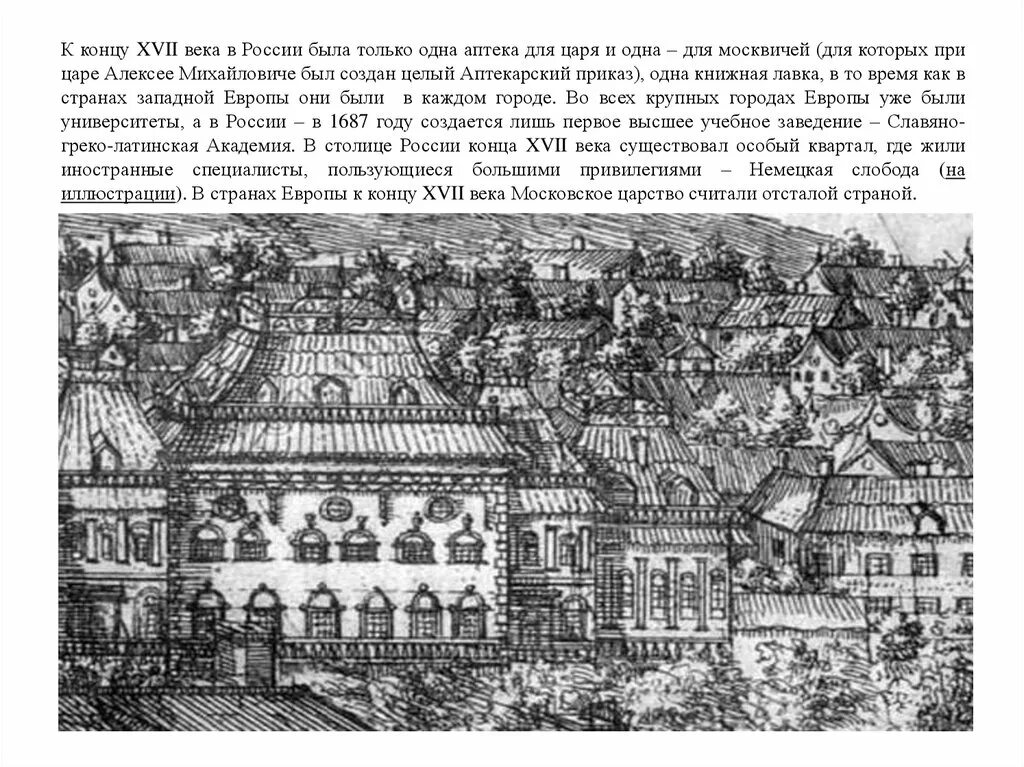 Немецкая Слобода 17 век в Москве. Россия в конце XVII века. Гонец XVI века. (В. Шварц. 1868). Московское царство в 17 веке. Экономика россии в 16 веке