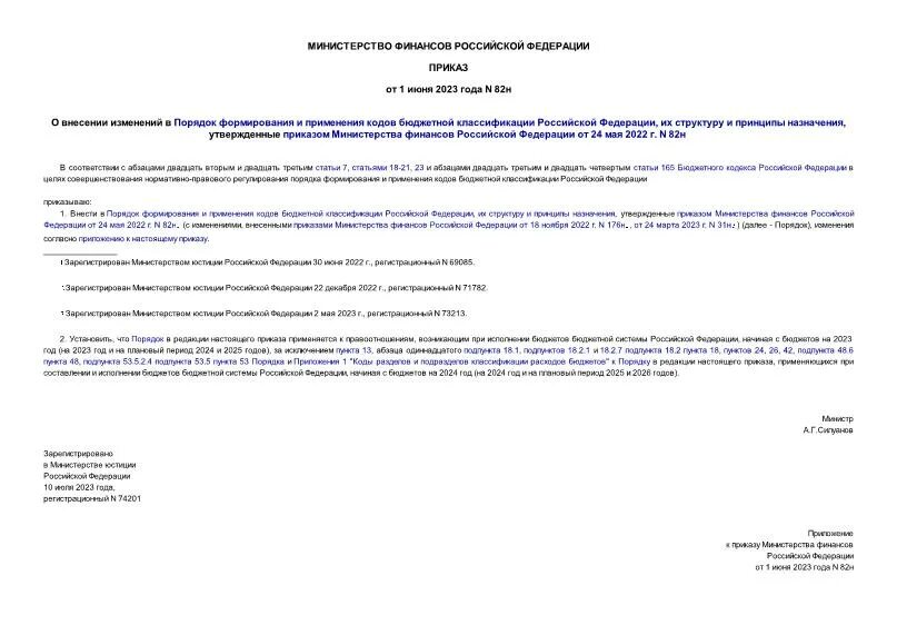 Порядок присвоения кбк. Принципы бюджетной классификации. Структура классификации расходов бюджета. Код главы по бюджетной классификации. Классификация расходов бюджетов бюджетной системы рф.