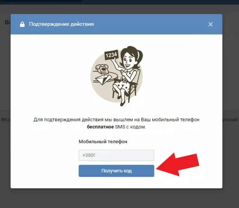 Звонок сброс для подтверждения. Подтверждение действия. Подтверждение действия на странице. Окно подтверждения действия. Последний введите код