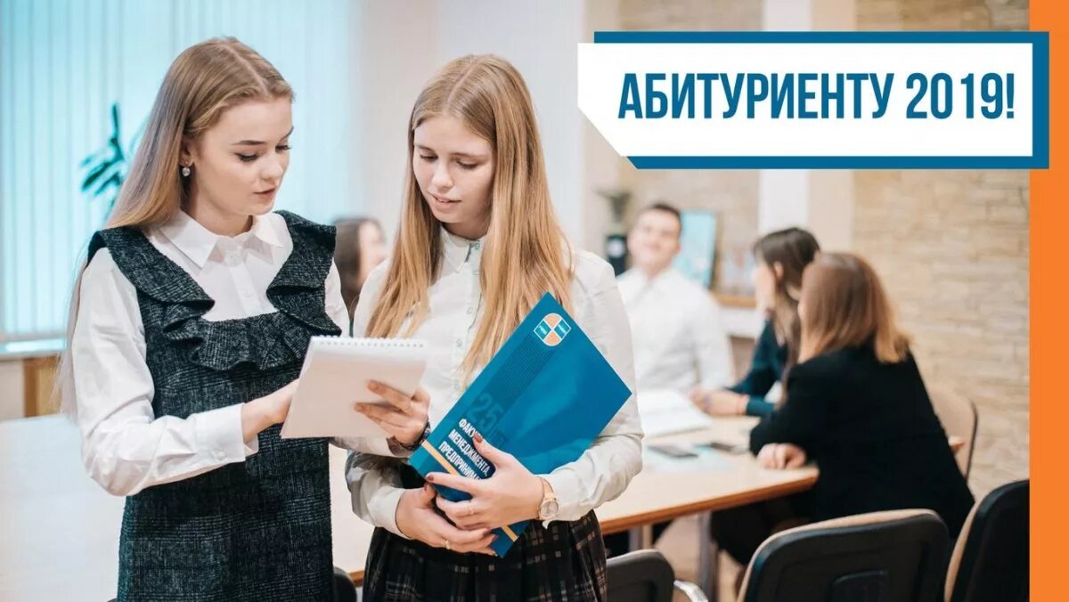 Поступивший абитуриент