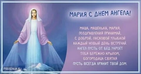 Именины у марии в 2024 году
