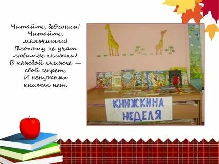 Книжкина неделя в школе. Консультация для ролителейкниги. Консультация на тему книги. Консультация для родителей книжкина неделя. Картинка книжкина неделя в библиотеке для детей.
