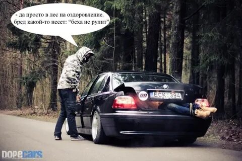 Бмв кореша