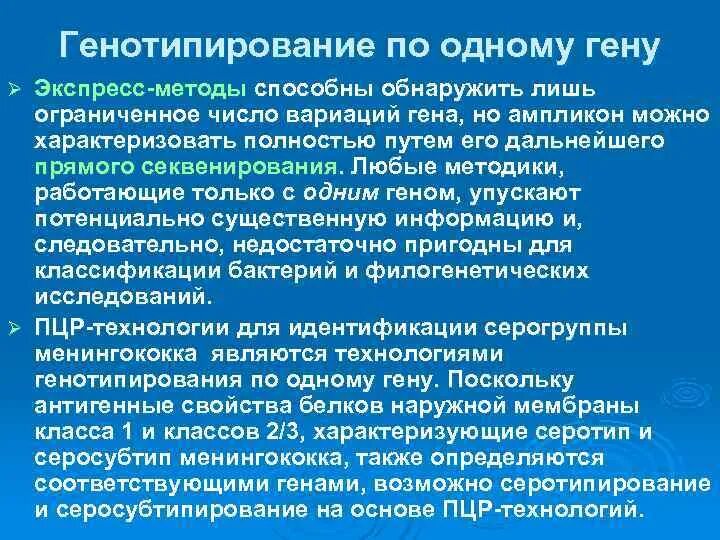 Метод способен. Генотипирование микроорганизмов. методы генотипирования. генотипирование микробиология. метод генотипирования это.