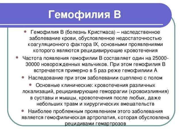 Появление гемофилии