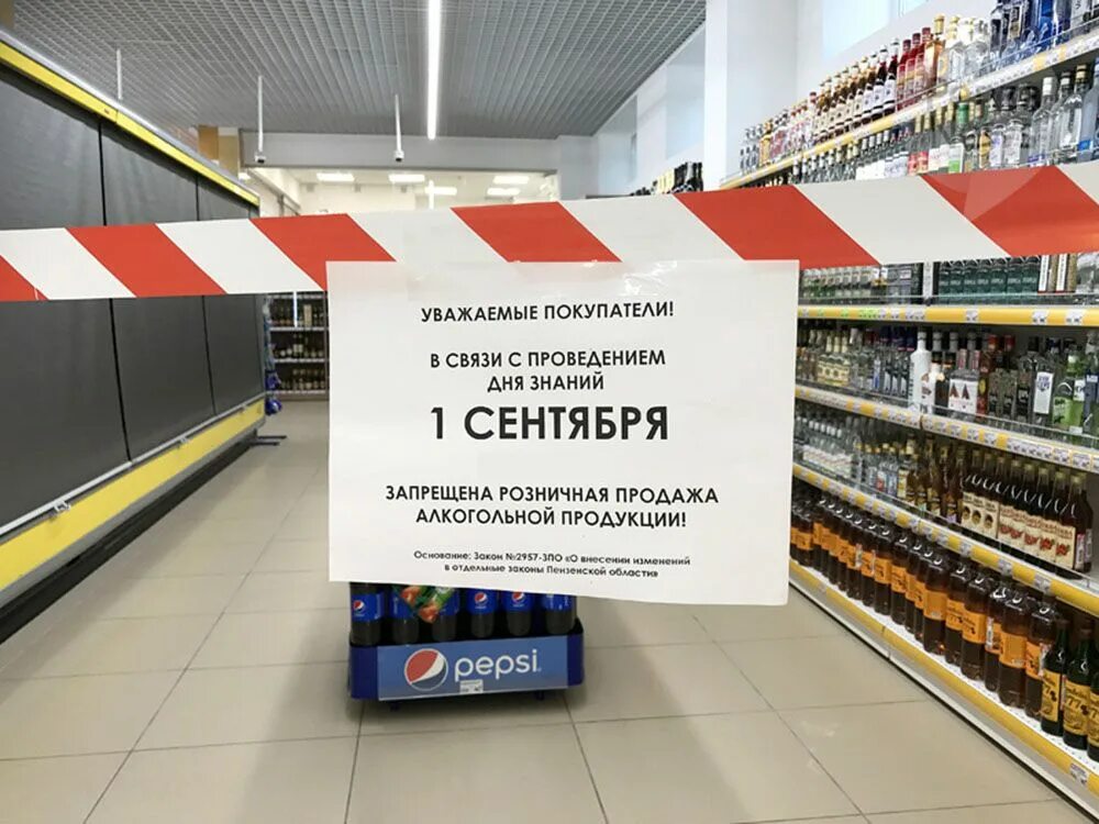 Запрет алкогольной продукции. Объявления о продаже алкогольной продукции. Тут будет продаваться