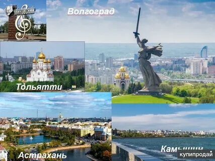 Астрахань тольятти расстояние