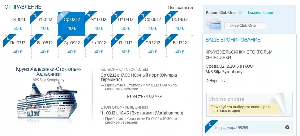 Билеты на паром хельсинки