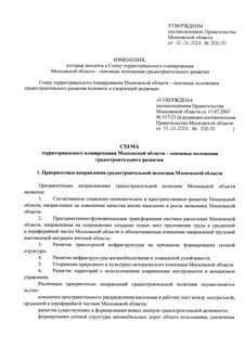 Утверждаю главный врач