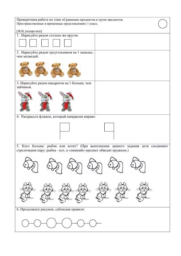 латышева русский язык. тестирование 1 класс по русскому языку школа россии. самостоятельные задания для первого класса. тестовые задачи по математике 1 класс. задание для 1 класса по программе перспектива.