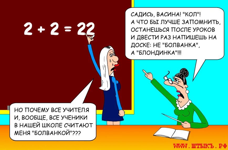 Смешной рассказ про класс. Анекдоты про школу. Детские анекдоты про школу. Смешныеанккдгты про школу. Анекдоты смешные про школу.