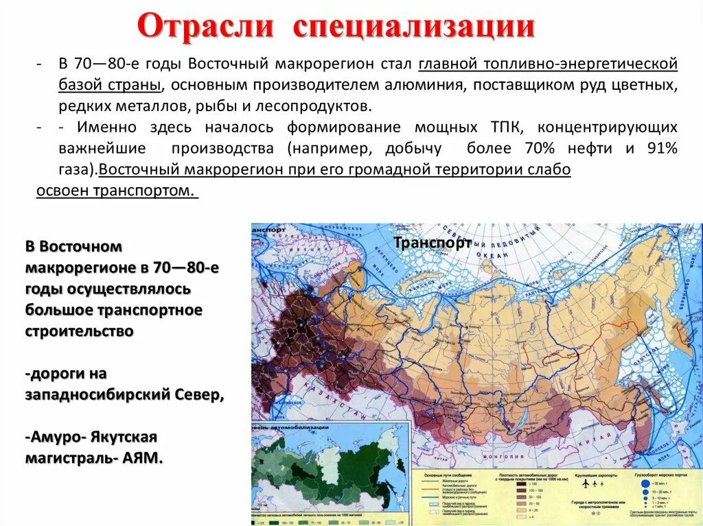 Сельское хозяйство восточного макрорегиона. Общая характеристика восточного макрорегиона. Миграция восточного макрорегиона. Отрасли специализации восточного макрорегиона. Тест по теме западный макрорегион