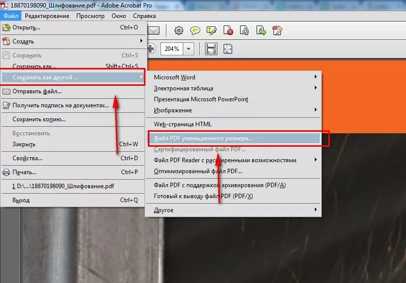 Как уменьшить размер файла pdf. Как уменьшить Формат документа pdf. Сжать пдф файл. КПК уменьщить размер ыайла. Сжать файл для налоговой