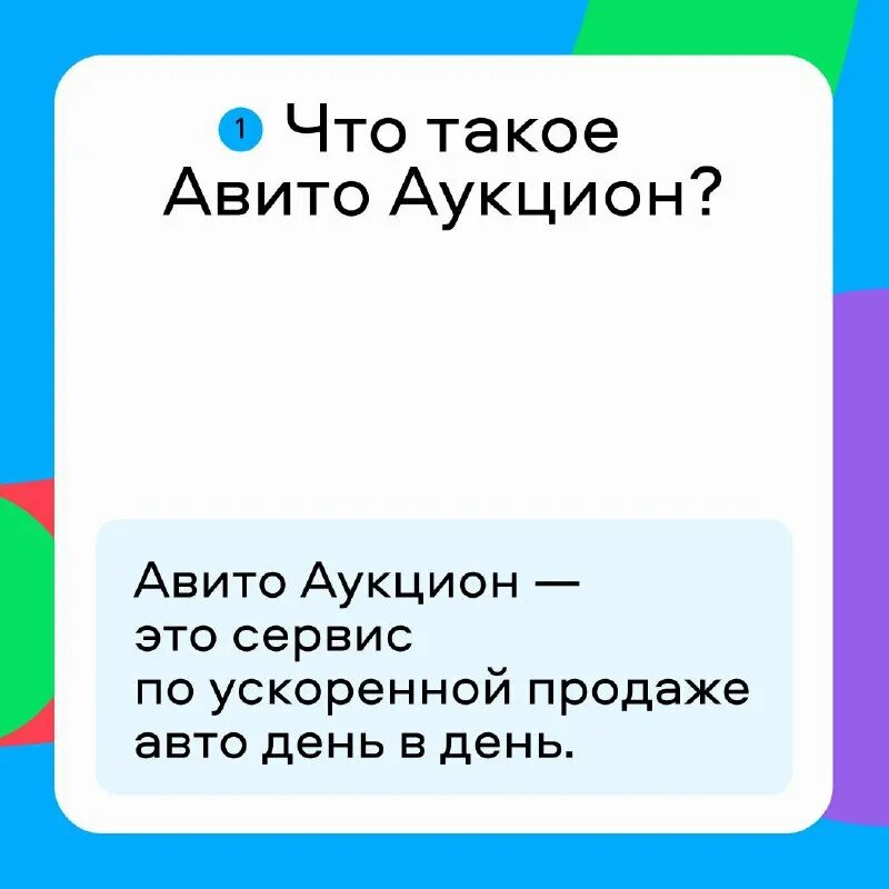 Авито аукцион. Участие в аукционе авито. Аукцион авито отзывы. Как участвовать в авито аукционе. Авито аукцион.