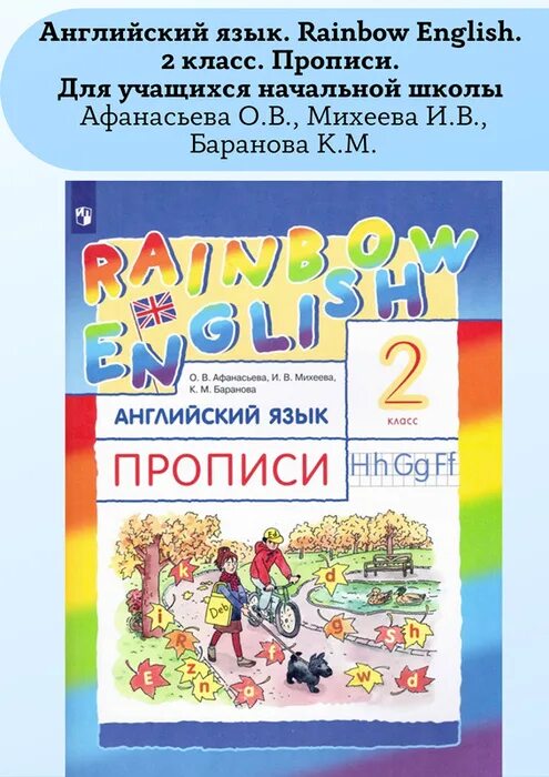 Прописи Rainbow English 2 класс. Английский язык 2 класс Рейнбоу. Рейнбоу 2 класс рабочая тетрадь. Контрольная Рейнбоу 2 класс. Аудио рейнбоу инглиш 2 класс рабочая тетрадь