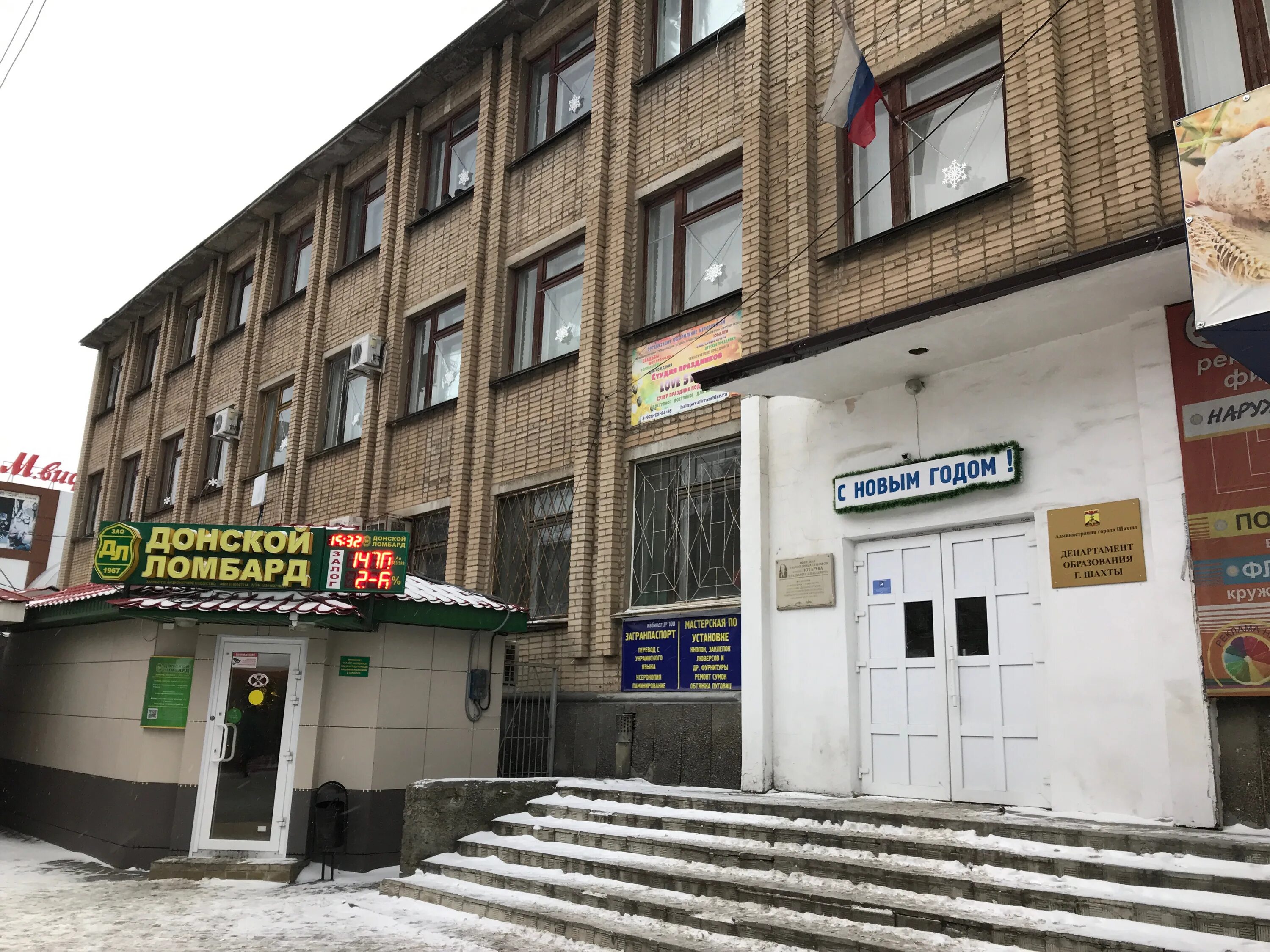 Департамент образования шахты. Директор департамента финансов шахты. Департамент образования шахты. Советская, 231. Васютина лилия васильевна шахты.