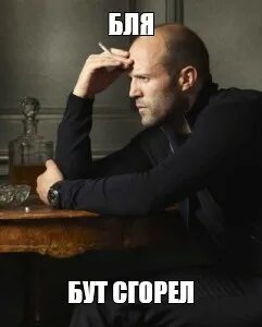Чего блять мем