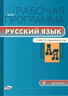 Раб программы по русскому языку