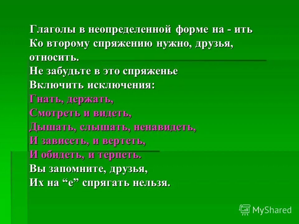 Скачущий ненавидящий слышащий