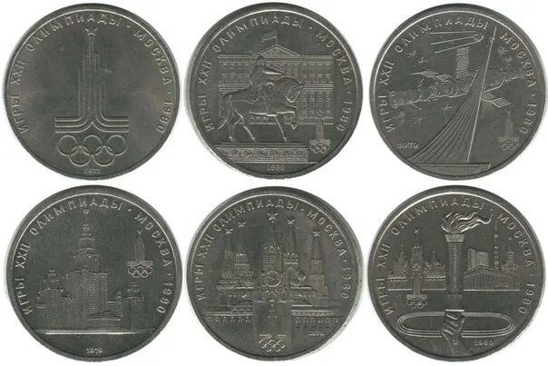 1 рубль в 80 е. Советские юбилейные монеты набор. Советские Олимпийские монеты. Юбилейные Олимпийские рубли СССР. Дорогие коллекционные монеты.