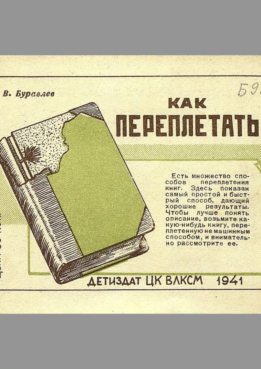 Какую нибудь книжку