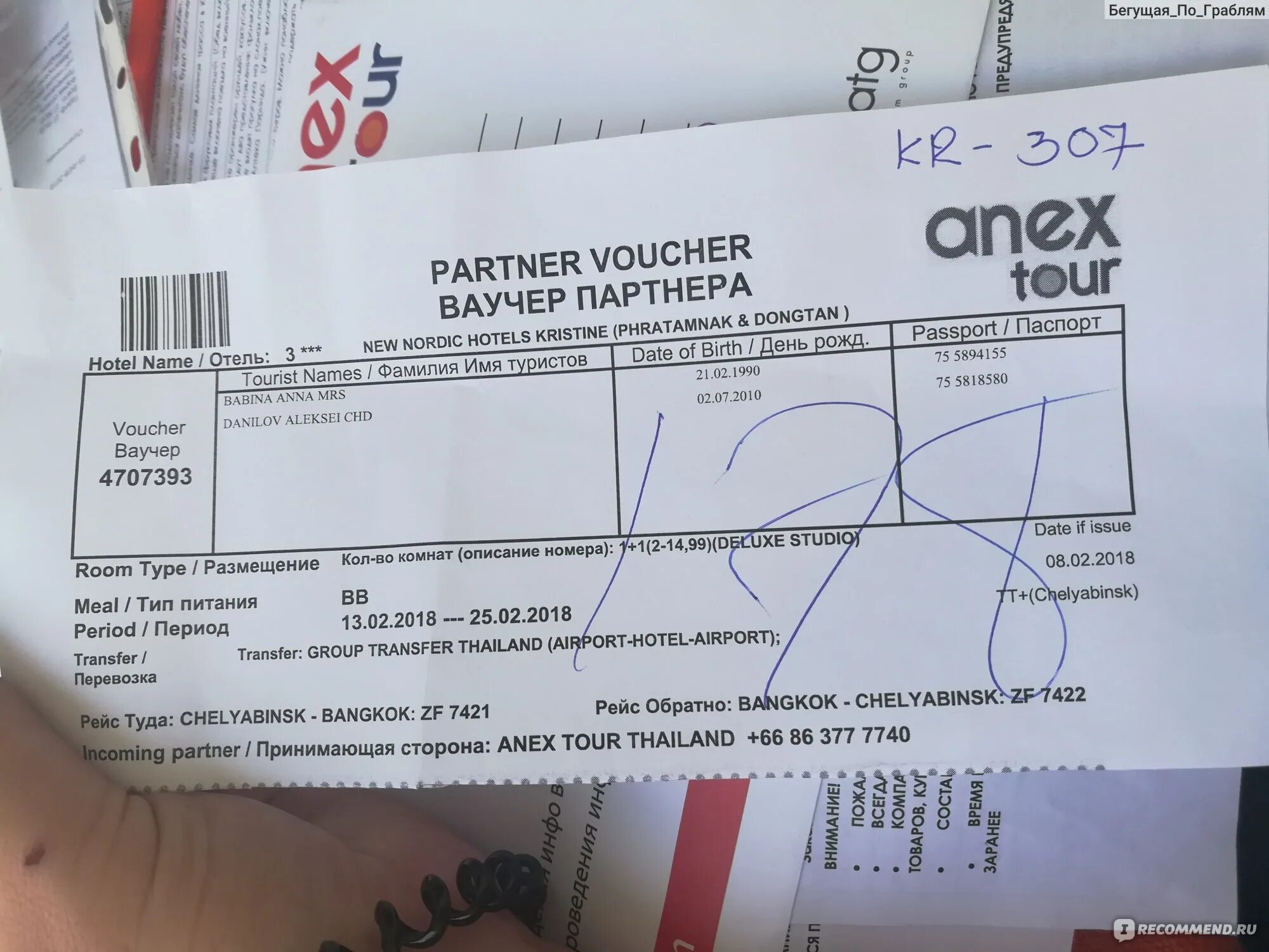 Как обменять ноткоин на ваучер. Ваучер анекс тур. ваучер на поездку. ваучер пример. ваучер в гостинице.