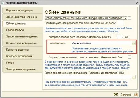 1с настройка регламентных заданий