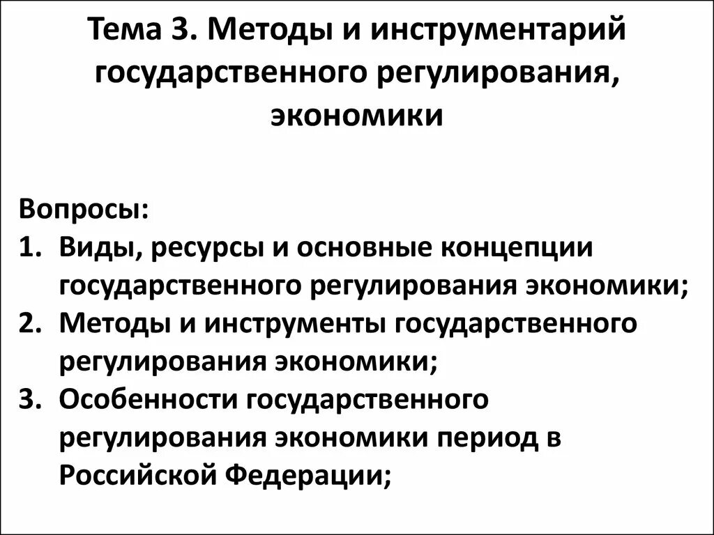 Ресурсное регулирование. Экономические методы государственного регулирования. Методы государственного регулирования экономики. Методы и инструменты государственного регулирования экономики. Основные методы государственного регулирования.