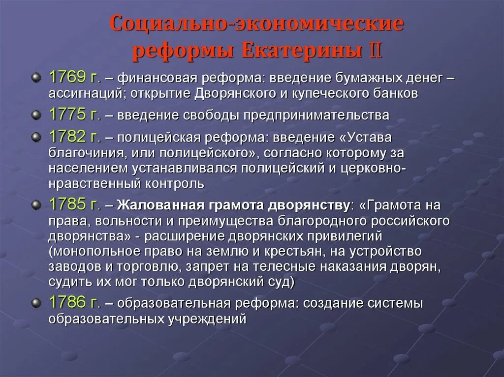 История таблица реформы Екатерины 2. Главные реформы Екатерины 2 основные. Важнейшие реформы Екатерины 2.