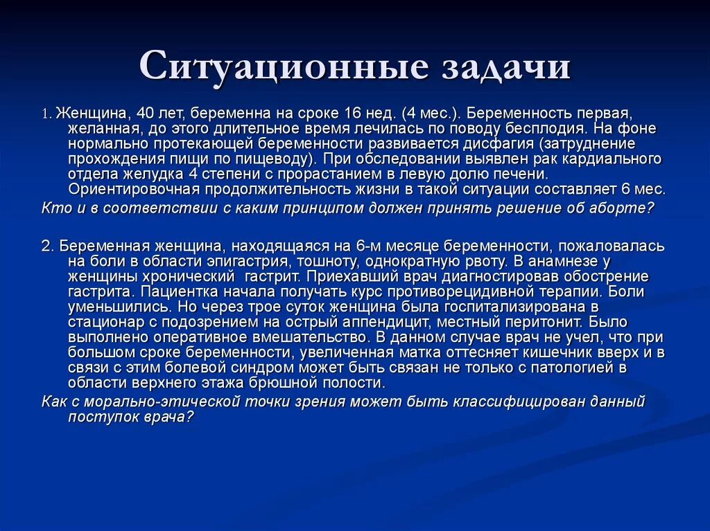 Ситуационные задачи. Медицинские ситуационные задачи. Ситуационные задачи по -пульмонология. Ситуационные задачи этика. Задача женщины во время