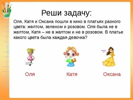 Задача какое имя